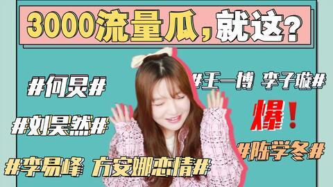 娱乐圈吃瓜大姨