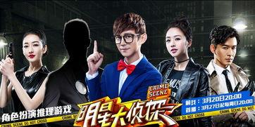 明星大侦探1免费观看,探秘神秘事件，免费观看开启悬疑之旅